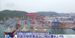 4月份进出口规模达汗青次高 中国外贸交 4月份进出口规模达汗青次高 中国外贸交